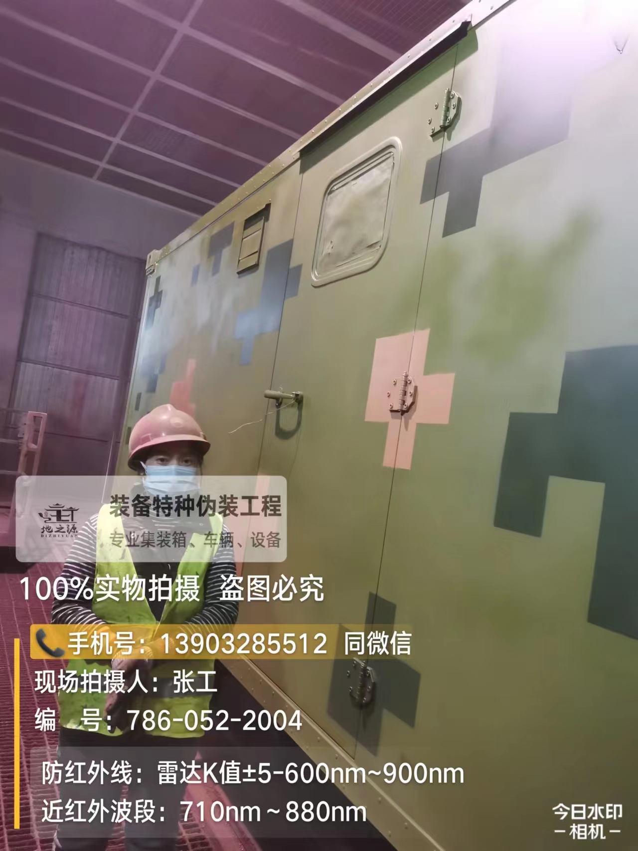 通辽外墙迷彩漆是一种特种涂料