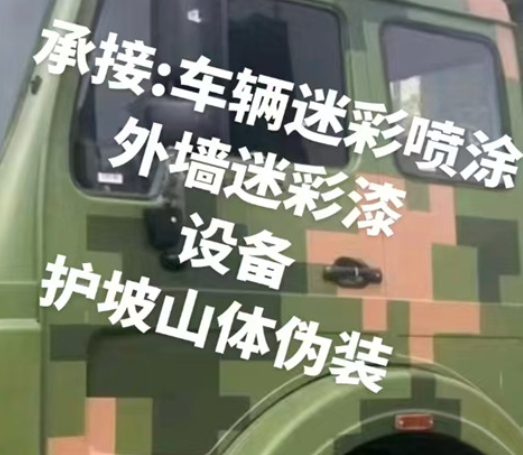 通辽数码迷彩墙喷涂是一种特殊的喷涂技术