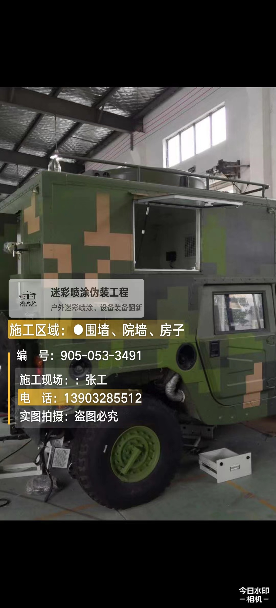 通辽  这份外墙迷彩漆施工报价清单按 “项目明细 
